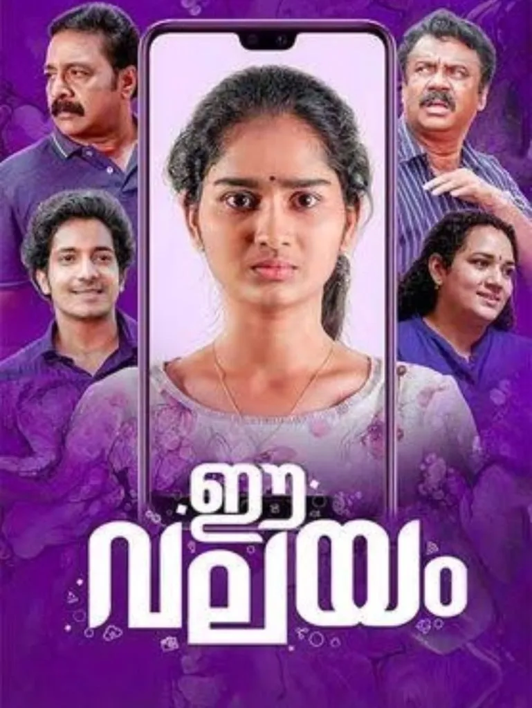Ee Valayam Movie Poster 1
